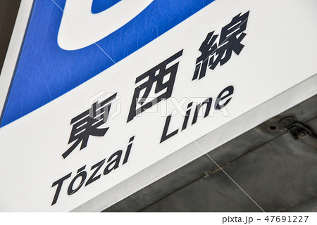 線名表示 線名表示 47691227
