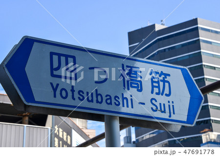 道路標識 道路標識 47691778