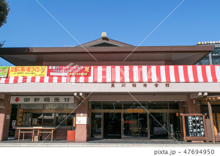 東京都 港区 元赤坂 豊川稲荷東京別院 豊川稲荷会館 節分会の日 東京都 港区 元赤坂 豊川稲荷東京別院 豊川稲荷会館 節分会の日 47694950