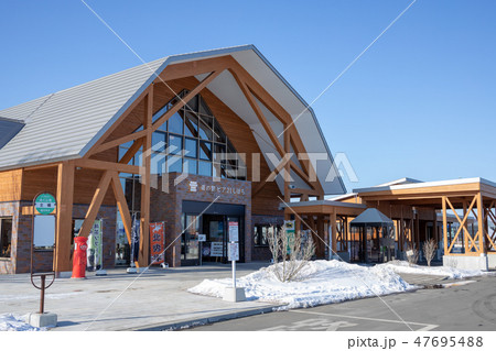 道の駅 ピア21しほろ (北海道河東郡士幌町) 道の駅 ピア21しほろ (北海道河東郡士幌町) 47695488