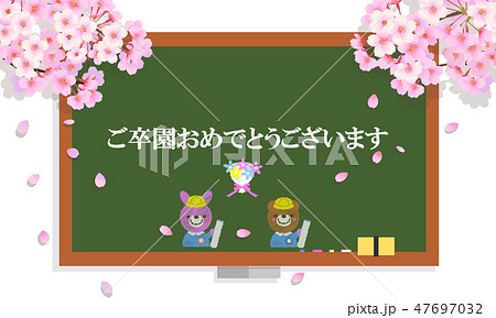 ご卒園のお祝いメッセージ 桜と黒板アートのイラスト素材