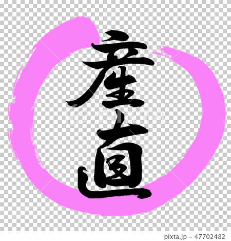 Calligraphy: Short-borne - Design Maru-03 peach 47702482