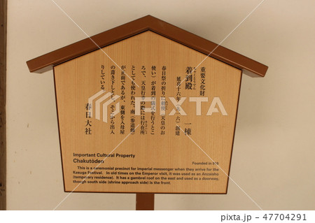 春日大社・着到殿 春日大社・着到殿 47704291