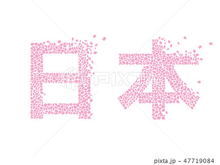 花びらで描いた日本 47719084