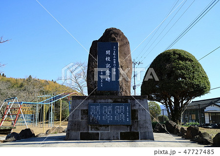 閉校した白男川小学校の閉校記念碑と校歌 47727485