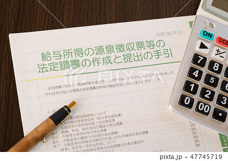 法定調書　手引き　給与所得 47745719