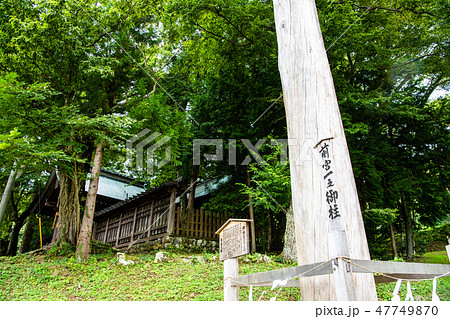 長野 諏訪大社 上社前宮 一之御柱と本殿 47749870