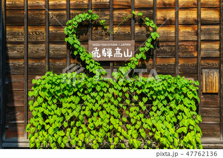 風景物語（高山市内観光） 47762136