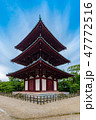 奈良県 法輪寺の五重の塔 47772516
