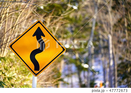 道路標識　S字連続カーブ注意 47772673