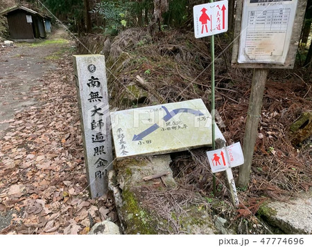 お遍路 案内 47774696