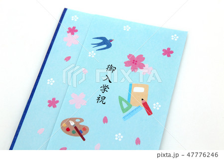 入学祝い 入学祝い 47776246