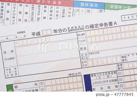 確定申告 確定申告 47777645