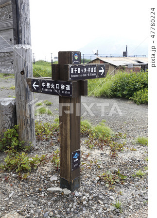 阿蘇山　南阿蘇村　九州 47780224