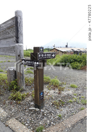 阿蘇山　南阿蘇村　九州 47780225