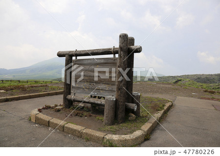 阿蘇山 南阿蘇村 九州 阿蘇山 南阿蘇村 九州 47780226