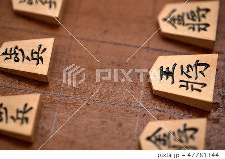 将棋　古い将棋盤と将棋駒 47781344
