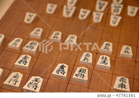 将棋 古い将棋盤と将棋駒 将棋 古い将棋盤と将棋駒 47781381