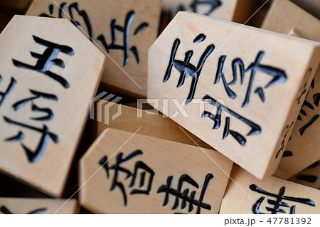 将棋 古い将棋盤と将棋駒 将棋 古い将棋盤と将棋駒 47781392