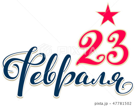 February 23 text translated from Russian. Defender February 23 text translated from Russian. Defender 47781502