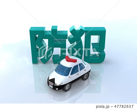 Cg 3d イラスト 立体 デザイン 車 パトカー 事件 犯罪 防犯 パトロール かわいいのイラスト素材