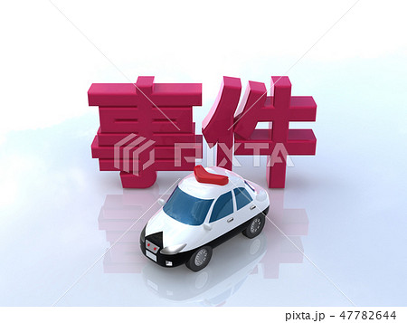 Cg 3d イラスト 立体 デザイン 車 パトカー 事件 犯罪 防犯 パトロール かわいいのイラスト素材