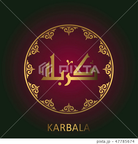 holly Day of Ashura. Muharram 47785674