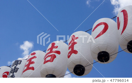 住吉まつり  47796014