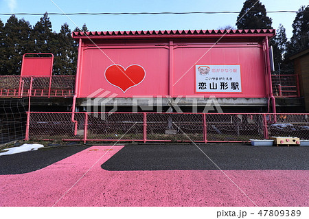 恋山形駅3432 恋山形駅3432 47809389