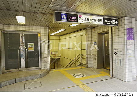 四天王寺夕陽ケ丘駅　５号出入口 47812418