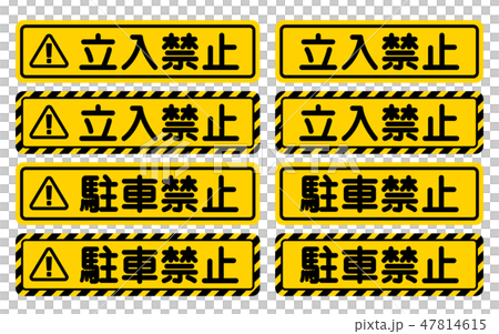 沒有限制 禁止停車 標誌 保持 禁止停車 標誌 插圖素材 圖庫