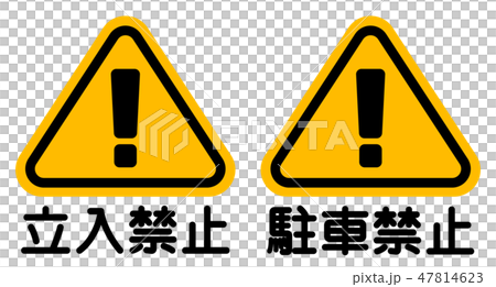 "No restraint" "No parking" Signs "Keep Out" "No Parking" Sign 47814623