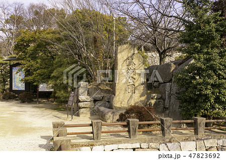 岡山 岡山城 烏城公園 石碑 岡山 岡山城 烏城公園 石碑 47823692