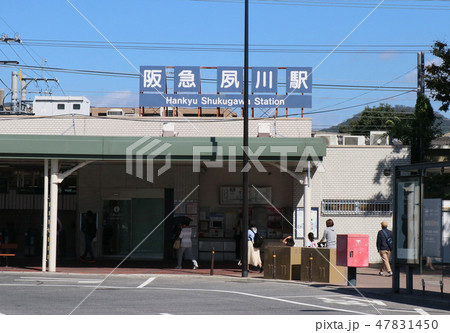 阪急 夙川駅 阪急 夙川駅 47831450