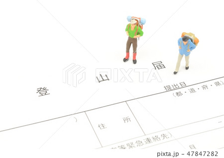 登山届 登山届 47847282