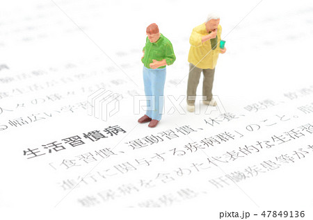 生活習慣病 生活習慣病 47849136