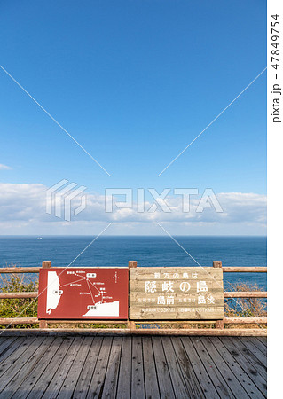 美保関灯台展望台　隠岐の島案内板 47849754