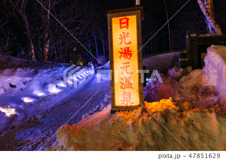 奥日光湯元温泉 雪まつり 奥日光湯元温泉 雪まつり 47851629