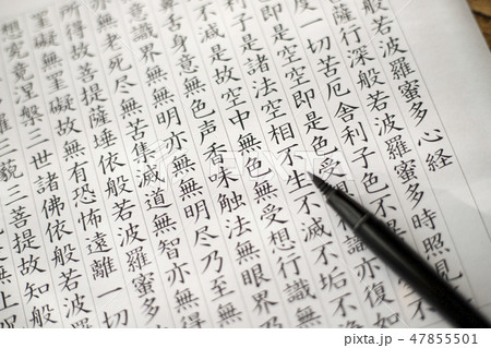 写経 47855501