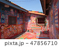 彩虹眷村 47856710