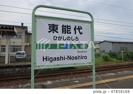 東能代駅の五能線プラットホーム 47858168