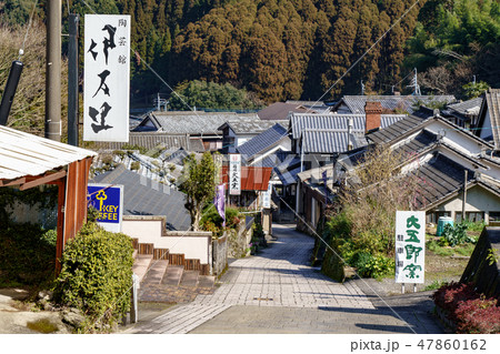 秘窯の里 大川内山 秘窯の里 大川内山 47860162