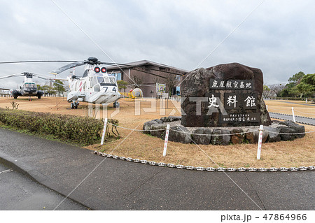 鹿屋航空基地史料館 47864966