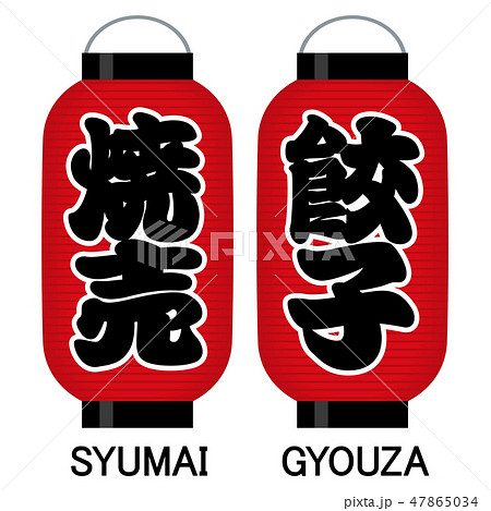 21新作 ちょうちん 看板 手描きです オリジナル品になります 赤ちょうちん 新品