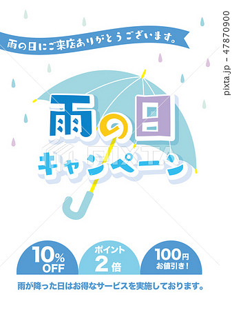 雨の日キャンペーン Pop チラシのイラスト素材