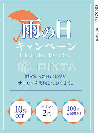 雨の日 キャンペーン Pop チラシのイラスト素材 47870988 Pixta