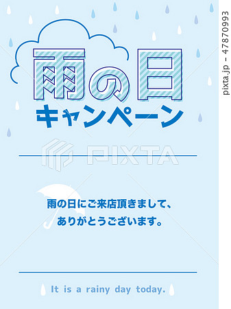 雨の日キャンペーン　POP  チラシ 47870993