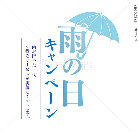 雨の日キャンペーン Pop チラシのイラスト素材