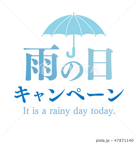 雨の日 キャンペーン Pop チラシのイラスト素材