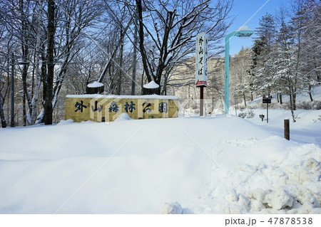 冬の小本街道外山の朝 47878538